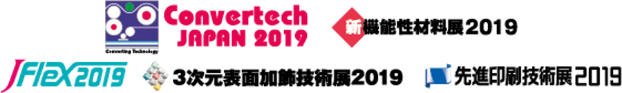 Convertech JAPAN / 新機能性材料展 / JFlex / 3次元表面加飾技術展 / 先進印刷技術展 2019